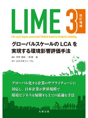 cover image of LIME3 改訂増補
